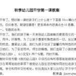 2021秋季幼儿园开学第一课教案!值得参考~