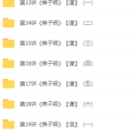 小学大语文课堂教学实录《弟子规》,国学经典教育视频