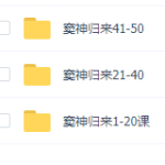 【完结】窦神归来(第一季)换个方法学语文课程视频完整版