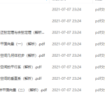 学而思【2021-寒】【目标双一流】孙墨漪数学班(新人教,旧人教必修5+2)
