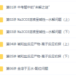 化学初升高衔接课知识点总结,郑瑞老师讲义视频课程